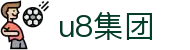 U8(国际集团)股份有限公司官网 - 综合体育赛事资讯平台